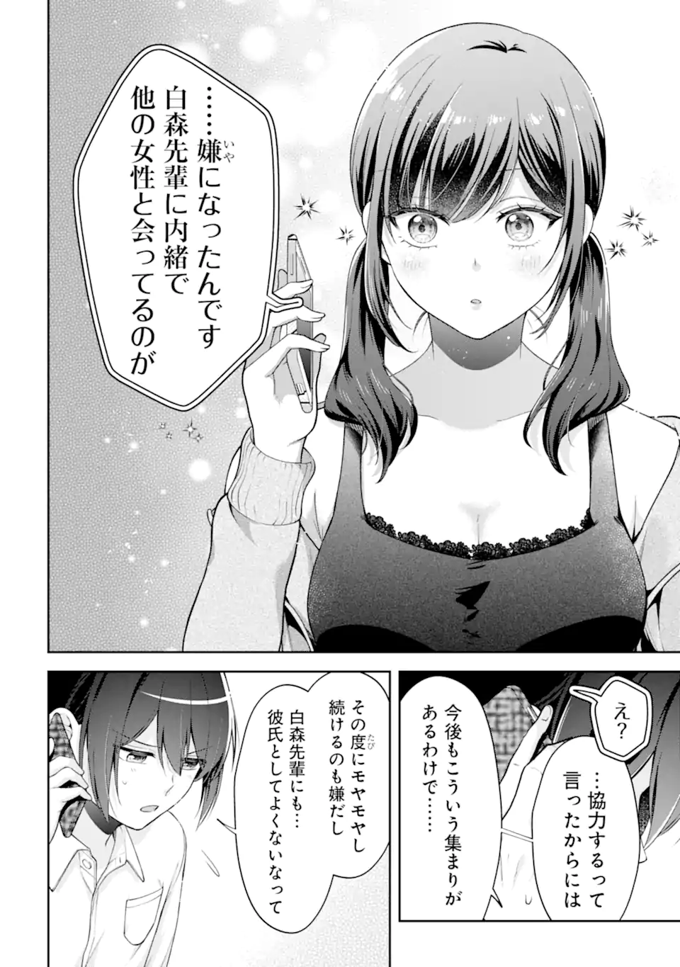 Kimitte Watashi no Koto Suki Nandesho? - Chapter 14.2 - Page 9